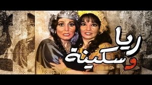 Raya y Sakina