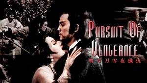 明月刀雪夜殲仇