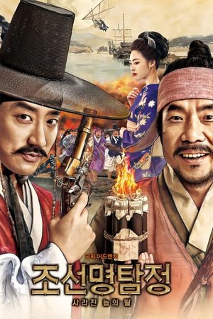 Detective K: El secreto de la isla perdida