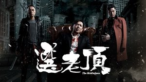 The Mobfathers
