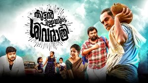 Kuttanpillayude Sivarathri