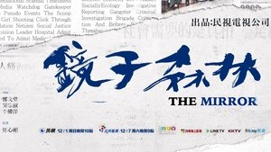 鏡子森林