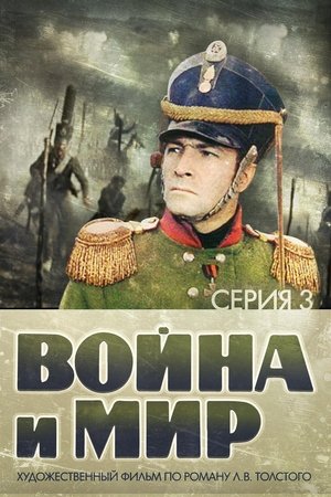 Voyna i mir III: 1812 god