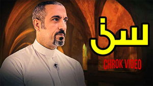 سين