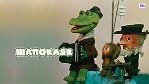 Shapoklyak