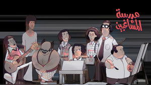 The School of Mischief