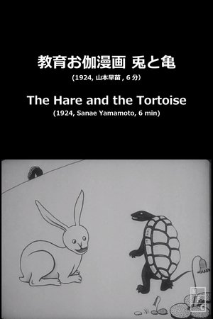 The Hare and the Tortoise