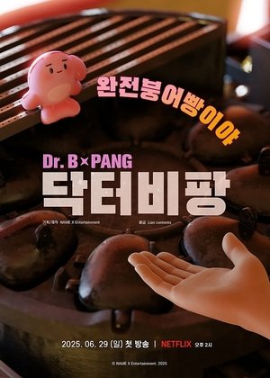 닥터비팡