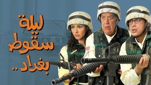 The Night Baghdad Fell
