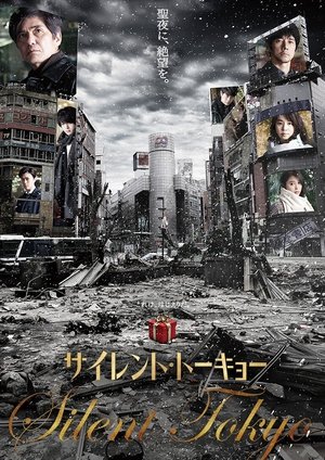 サイレント・トーキョー