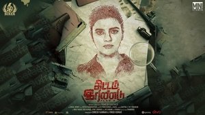 திட்டம் இரண்டு