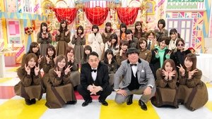 乃木坂工事中