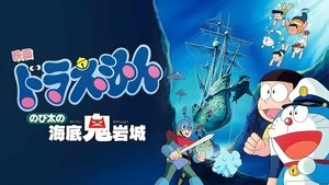 Doraemon Atlantis: El castillo del mal