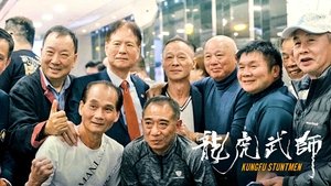 龍虎武師
