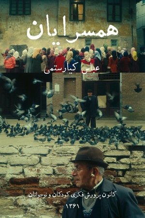 همسرایان