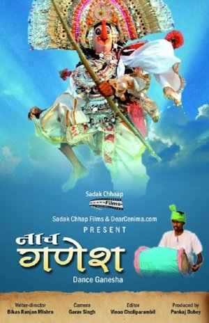 नाच गणेश