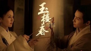 玉楼春
