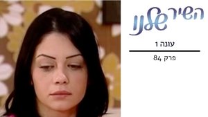 השיר שלנו