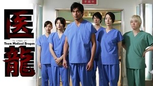 Iryu: Team Medical Dragon