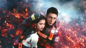 他从火光中走来