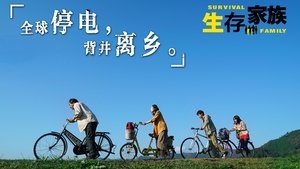 Survival Family