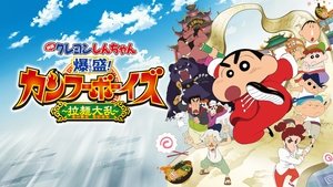 Shin Chan y los Kung Fu Boys