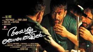 Ayalum Njanum Thammil