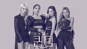퀸덤