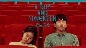 보희와 녹양