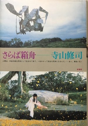 Farewell to the Ark (Goodbye Ark)