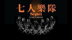 七人樂隊