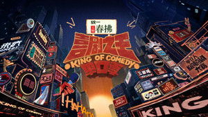 The King of Stand-up Comedy