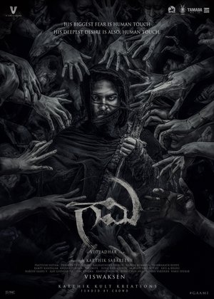 గామి