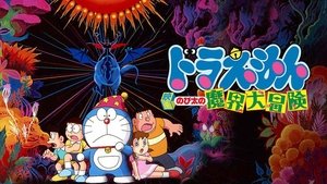 Doraemon: Aventuras en el inframundo