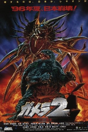 Gamera 2: El ataque de legión