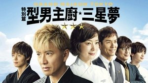 Grand Maison Tokyo Special