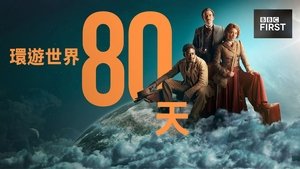 Around the World in 80 Days