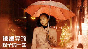 Conociendo a Matsuko