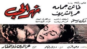 نهر الحب