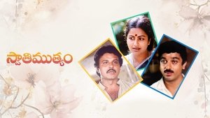 Swati Muthyam