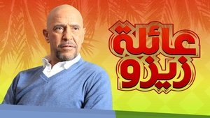 عائلة زيزو
