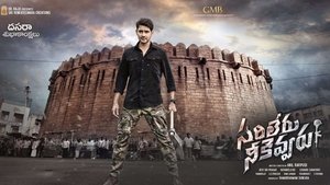 సరిలేరు నీకెవ్వరు