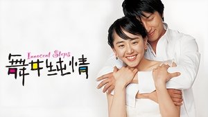 댄서의 순정