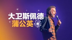 DAVID SPADE: DIENTE DE LEÓN
