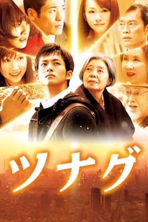 Tsunagu (Until the Break of Dawn)