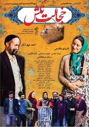 خجالت نکش