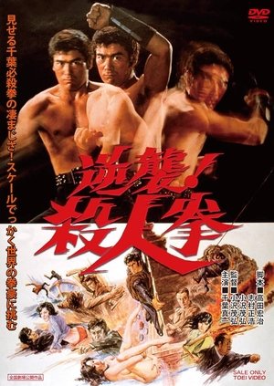 La venganza de Street fighter