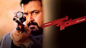 സാഗർ എലിയാസ് ജാക്കി റീലോഡഡ്