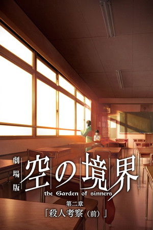 El jardín de los pecadores: …y nada en el corazón / Especulación de asesinato (Primera parte)