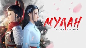 Mulan: Princess Warrior